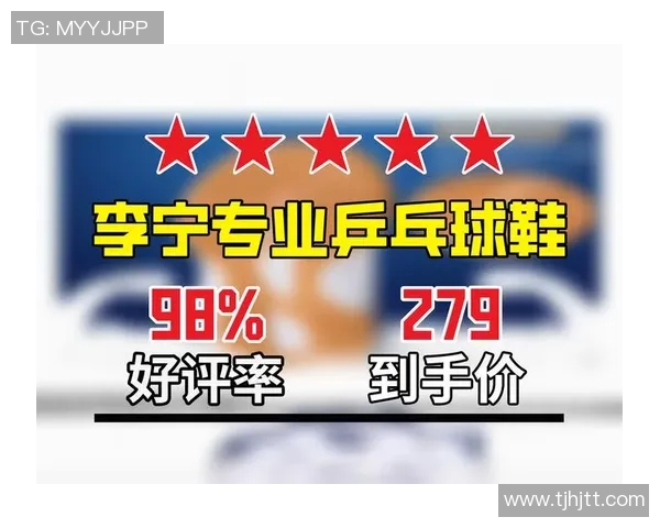 乒乓球装备选购指南:如何挑选适合的专业球鞋推荐 乒乓球装备选购指南:如何挑选适合的专业球鞋推荐