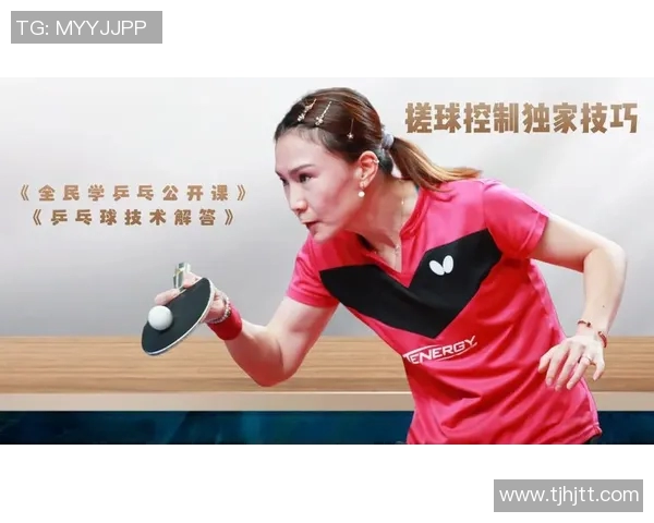 李敏独家分享乒乓球技巧与心得助你提升球技的秘密宝典 李敏独家分享乒乓球技巧与心得助你提升球技的秘密宝典